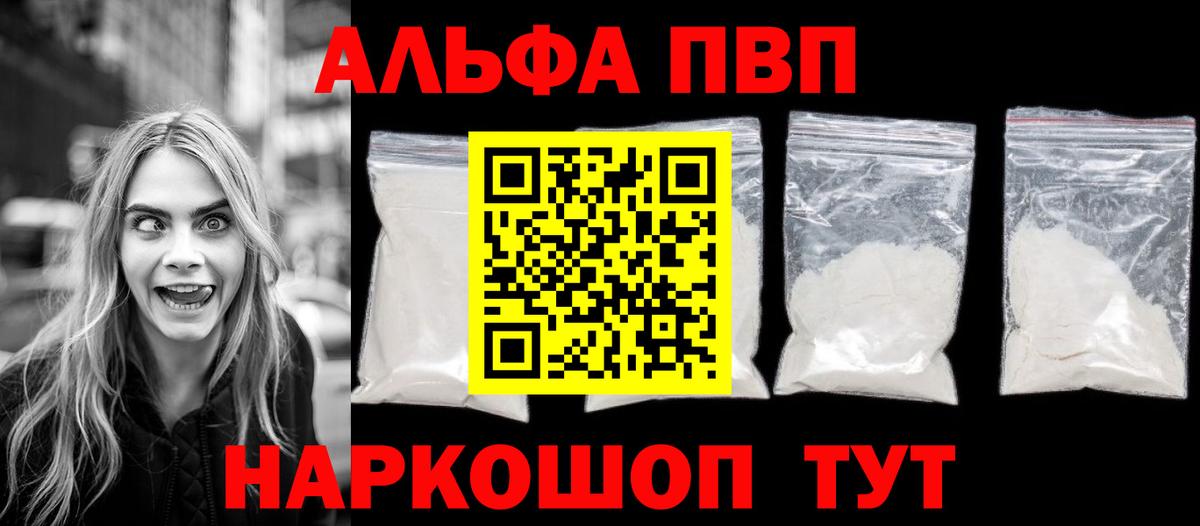 A-PVP  Alpha PVP СК  закладка  Alpha PVP Соль  Рузаевка  Вход с VPN 