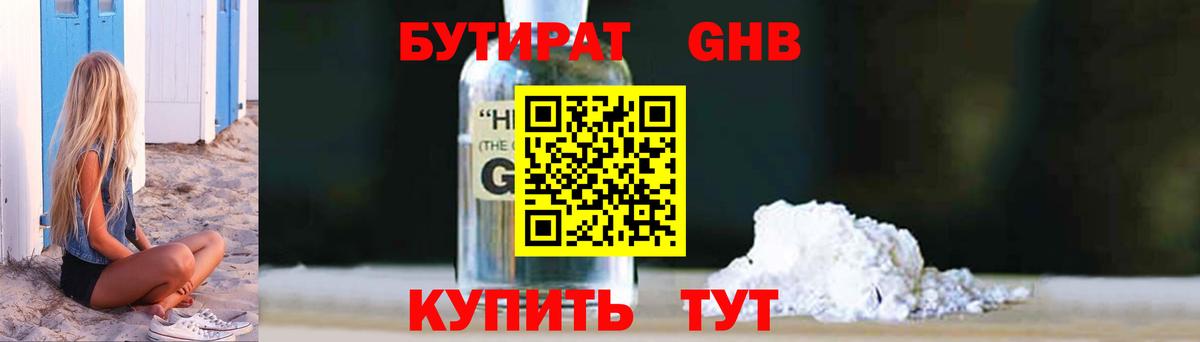 Бутират GHB  Вход с VPN  Рузаевка 