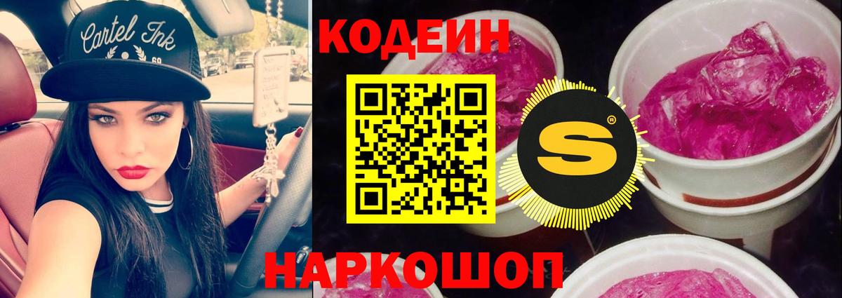 Рузаевка  Кодеиновый сироп Lean напиток Lean (лин)  Вход с VPN 