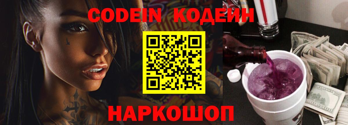 Кодеиновый сироп Lean Purple Drank Рузаевка