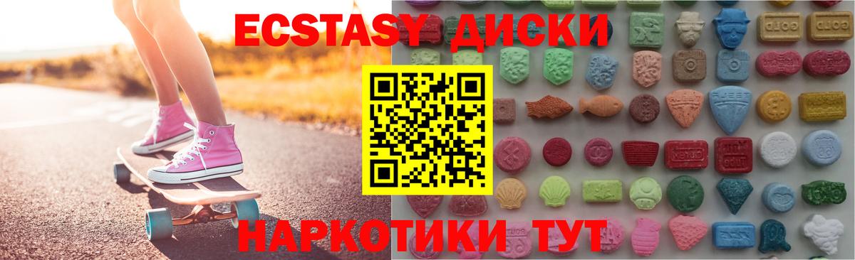 Экстази 280мг Рузаевка