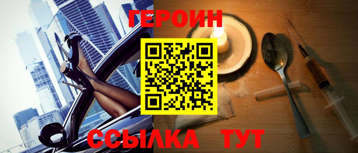 ГЕРОИН афганец  ГЕРОИН  Рузаевка  Вход с VPN 