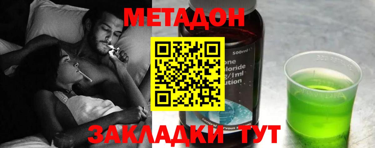 Метадон VHQ  Метадон кристалл  Рузаевка  Вход с VPN 